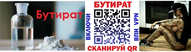 БУТИРАТ оксибутират  Пыталово 